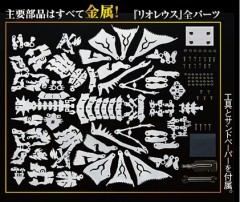 画像ギャラリー No.008のサムネイル画像 / 「モンスターハンター」のリオレウスとフルフルが「メタル工作」シリーズで登場
