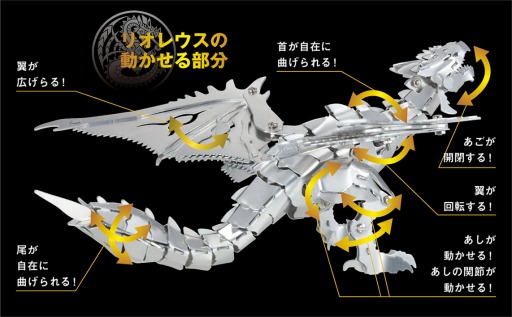 画像ギャラリー No.009のサムネイル画像 / 「モンスターハンター」のリオレウスとフルフルが「メタル工作」シリーズで登場