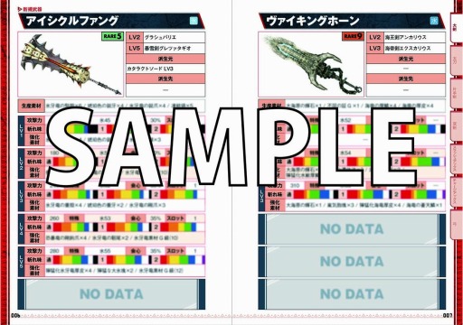 モンスターハンターダブルクロス」の公式データハンドブック4種が本日発売