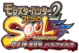 ���������꡼ No.002�Υ���ͥ������ / ��MH���֥륯�����פ�DLC����MH ���ԥ�å�2 �ȥ�ץ륽����פ����Τ�����ۿ�