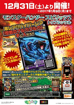 画像ギャラリー No.018のサムネイル画像 / 「モンスターハンター スピリッツ2 トリプルソウル」,新たなウルトラレア「クシャルダオラ」登場