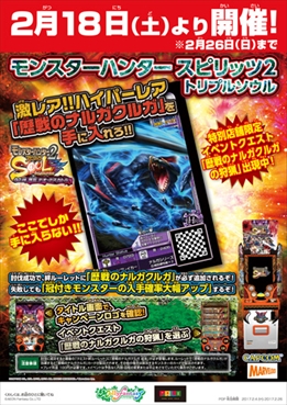 画像ギャラリー No.014のサムネイル画像 / 「MH スピリッツ2」,第2弾“降臨テオ・テスカトル”の最新情報を公開