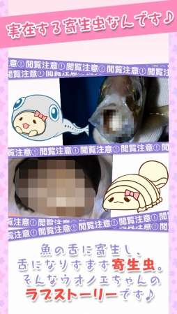 【閲覧注意】ウオノエちゃん 〜恋する寄生虫〜