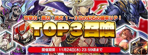 画像ギャラリー No.002のサムネイル画像 / 「ファイナルファンタジー レジェンズII」が200万ダウンロードを突破。最大で1800個の時空石を入手できる記念イベントが11月19日から開催