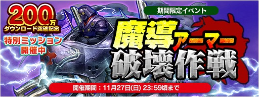 画像ギャラリー No.003のサムネイル画像 / 「ファイナルファンタジー レジェンズII」が200万ダウンロードを突破。最大で1800個の時空石を入手できる記念イベントが11月19日から開催