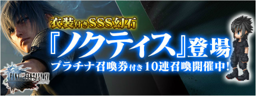 画像ギャラリー No.001のサムネイル画像 / 「FFレジェンズII」,最新作FFXVから主人公「ノクティス」が参戦