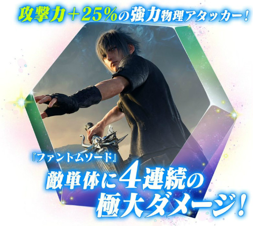 画像ギャラリー No.002のサムネイル画像 / 「FFレジェンズII」,最新作FFXVから主人公「ノクティス」が参戦