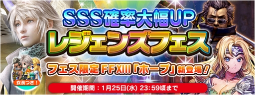 画像ギャラリー No.001のサムネイル画像 / 「ファイナルファンタジー レジェンズII」に幻石「ホープ」が期間限定で登場