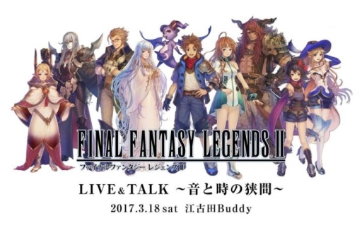 画像ギャラリー No.004のサムネイル画像 / 「FF レジェンズII」の生放送番組がレギュラー化決定。初回放送は2月3日