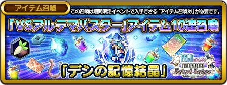 画像ギャラリー No.003のサムネイル画像 / 「FFレジェンズII」が「FFレコードキーパー」とコラボ第3弾を実施