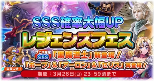 画像ギャラリー No.005のサムネイル画像 / 「FFレジェンズII」が「FFレコードキーパー」とコラボ第3弾を実施