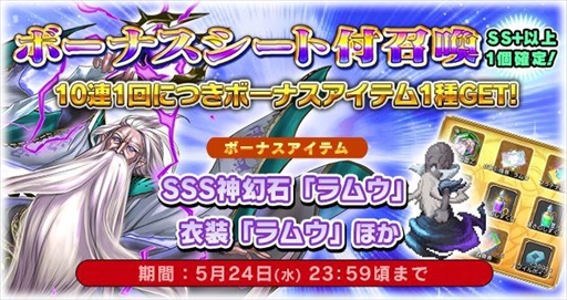 画像ギャラリー No.001のサムネイル画像 / 「FFレジェンズII」,「ラムウ」の神幻石が登場。「ボーナスシート付10連召喚」を開催