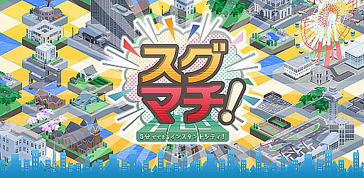 画像ギャラリー No.001のサムネイル画像 / 「スグマチ!」,コラボしたアーティストの楽曲をゲーム内特設ステージで公開。第1弾はカラーボトル