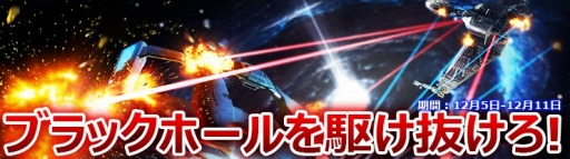 画像ギャラリー No.001のサムネイル画像 / 「STAR TREK エイリアン・ドメイン」,ブラックホール・トレジャーイベントを開催