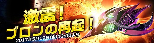 画像ギャラリー No.001のサムネイル画像 / 「STAR TREK エイリアン・ドメイン」,ブロン艦が獲得できるイベント「激震!ブロンの再起」が開催