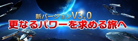 画像ギャラリー No.001のサムネイル画像 / 「STAR TREK エイリアン・ドメイン」,本日のバージョンアップでレベルキャップ開放,★4クルー昇進,第22セクター,連盟関連機能などを追加