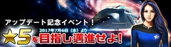 画像ギャラリー No.006のサムネイル画像 / 「STAR TREK エイリアン・ドメイン」,本日のバージョンアップでレベルキャップ開放,★4クルー昇進,第22セクター,連盟関連機能などを追加