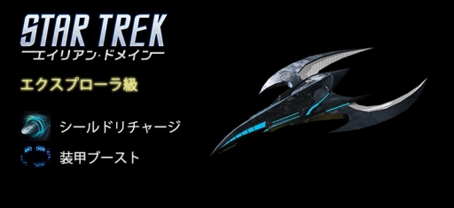 画像ギャラリー No.002のサムネイル画像 / 「STAR TREK エイリアン・ドメイン」,バレンタインイベントが2月8日に開催。新規登録者には3つの特典を贈呈