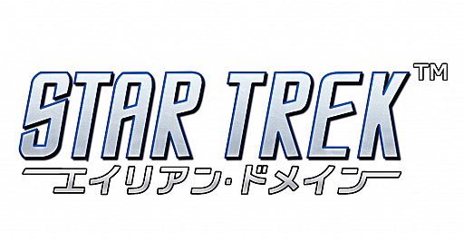 画像ギャラリー No.001のサムネイル画像 / 「STAR TREK エイリアン・ドメイン」,イベント「超レア宇宙船総出撃!オールスター勢揃い!」を本日開催