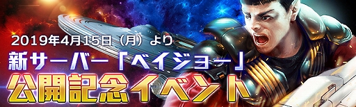 画像ギャラリー No.001のサムネイル画像 / 「STAR TREK エイリアン・ドメイン」,新サーバー「ベイジョー」がオープン。宇宙船が獲得できる記念イベントも