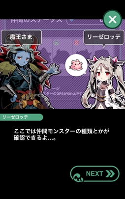画像ギャラリー No.015のサムネイル画像 / スマホ向けタップ系RPG「うちの魔王さま - さすゆう2 -」が配信を開始