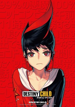 画像ギャラリー No.001のサムネイル画像 / 「デスティニーチャイルド」，サイン入り色紙が抽選で当たるキャンペーン
