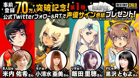 画像ギャラリー No.002のサムネイル画像 / 「デスティニーチャイルド」，サイン入り色紙が抽選で当たるキャンペーン