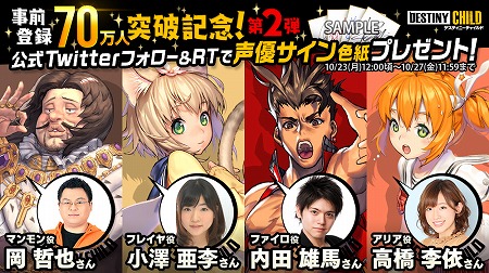 画像ギャラリー No.003のサムネイル画像 / 「デスティニーチャイルド」，サイン入り色紙が抽選で当たるキャンペーン