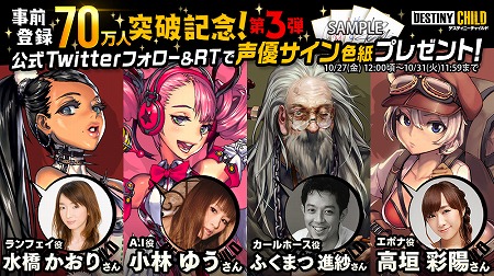 画像ギャラリー No.004のサムネイル画像 / 「デスティニーチャイルド」，サイン入り色紙が抽選で当たるキャンペーン