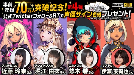 画像ギャラリー No.005のサムネイル画像 / 「デスティニーチャイルド」，サイン入り色紙が抽選で当たるキャンペーン