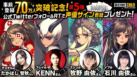 画像ギャラリー No.006のサムネイル画像 / 「デスティニーチャイルド」，サイン入り色紙が抽選で当たるキャンペーン