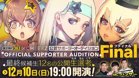 画像ギャラリー No.004のサムネイル画像 / 「デスティニーチャイルド」，サービス開始から6日で150万DLを突破