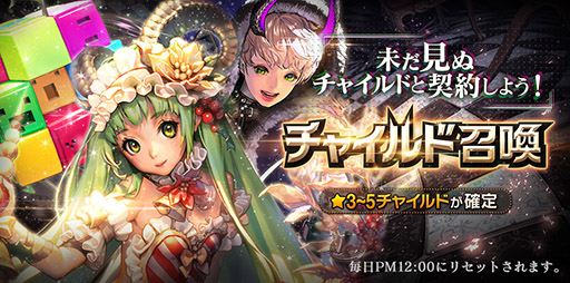 画像ギャラリー No.007のサムネイル画像 / 「デスティニーチャイルド」のストーリー第7章が開放。さらに「チャイルド召喚」の1回召喚を毎日一度だけ無料で引けるように