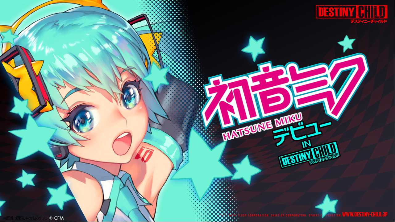 画像集no 001 初音ミク 雪ミクがコラボイベントで登場決定 デスチャ のオフラインイベント デスティニーチャイルド ファンミーティング をレポート