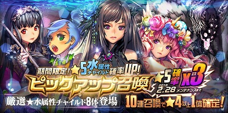 画像ギャラリー No.001のサムネイル画像 / 「デスティニーチャイルド」，水属性のピックアップ召喚が開催