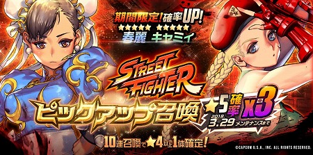 スマホ版 デスティニーチャイルド 格闘ゲーム ストリートファイター とのコラボを開催 春麗やキャミィが新たなチャイルドとして登場