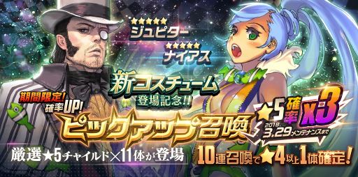 画像ギャラリー No.002のサムネイル画像 / 「デスティニーチャイルド」，新コスチューム「ギャンブラージュピター」と「マリンフラワーナイアス」が追加