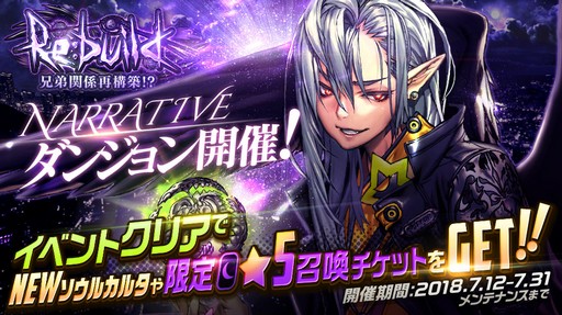 画像ギャラリー No.001のサムネイル画像 / 「デスティニーチャイルド」,NARRATIVEダンジョン「Re:build」を開催