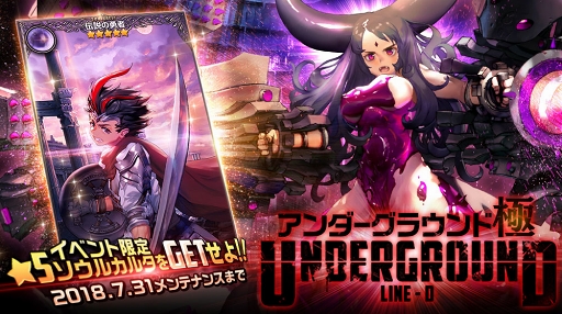 画像ギャラリー No.001のサムネイル画像 / 「デスティニーチャイルド」，高難度ダンジョン「アンダーグラウンド・極」を公開