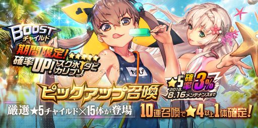 画像ギャラリー No.001のサムネイル画像 / 「デスティニーチャイルド」,ワールドボス・トライアル「サンビーチ モナ」が開催