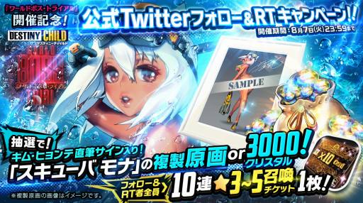 画像ギャラリー No.002のサムネイル画像 / 「デスティニーチャイルド」,ワールドボス・トライアル「サンビーチ モナ」が開催