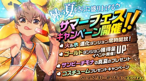 画像ギャラリー No.005のサムネイル画像 / 「デスティニーチャイルド」,ワールドボス・トライアル「サンビーチ モナ」が開催