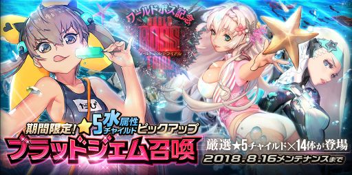 画像ギャラリー No.008のサムネイル画像 / 「デスティニーチャイルド」,ワールドボス・トライアル「サンビーチ モナ」が開催