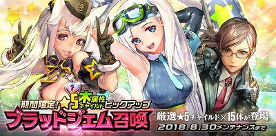 画像ギャラリー No.008のサムネイル画像 / 「デスティニーチャイルド」,“ラグナブレイク シーズン4”が開催