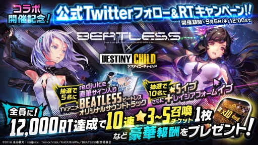 画像ギャラリー No.005のサムネイル画像 / 「デスティニーチャイルド」でアニメ「BEATLESS ビートレス」とのコラボキャンペーンが開始