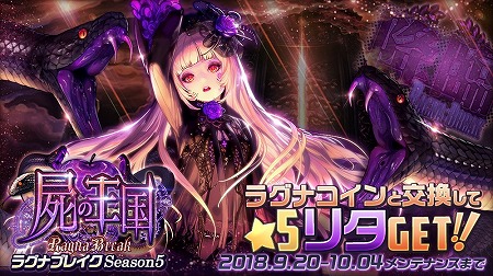 画像ギャラリー No.001のサムネイル画像 / 「デスティニーチャイルド」，ラグナブレイクのシーズン5が開催