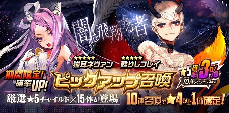 画像ギャラリー No.004のサムネイル画像 / 「デスティニーチャイルド」，ラグナブレイクのシーズン5が開催