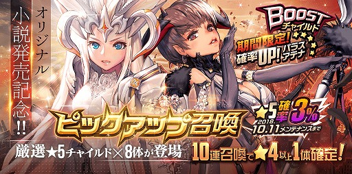 画像ギャラリー No.001のサムネイル画像 / 「デスティニ ーチャイルド」,オリジナル小説から★5チャイルド「アテナ」と「パラス」が登場