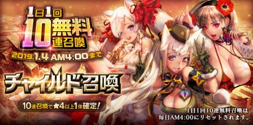 画像ギャラリー No.001のサムネイル画像 / 「デスティニーチャイルド」,最大80連の無料召喚ができる「1日1回10連無料召喚」を開催