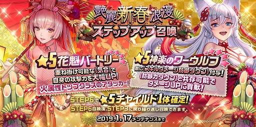 画像ギャラリー No.001のサムネイル画像 / 「デスティニーチャイルド」,和装の★5“バートリー&ワーウルフ”が登場する“艶麗新春浪漫 ステップアップ召喚”が開催中